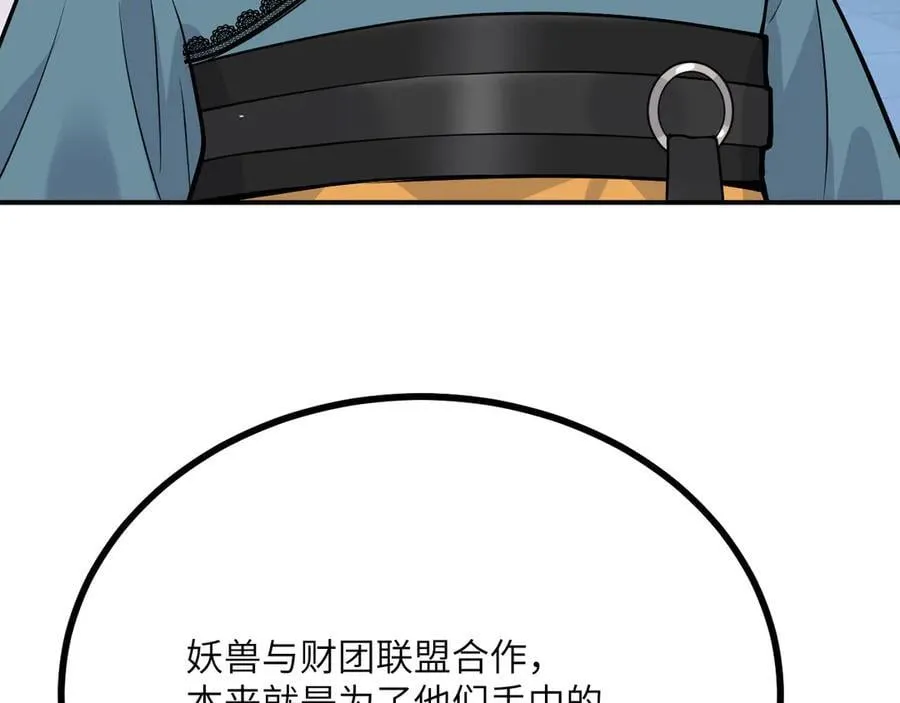 第159话 陪葬品 第132页