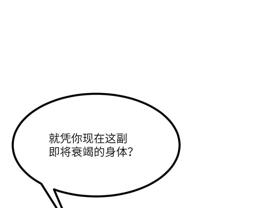 第161话 我们是，回响之影 第32页