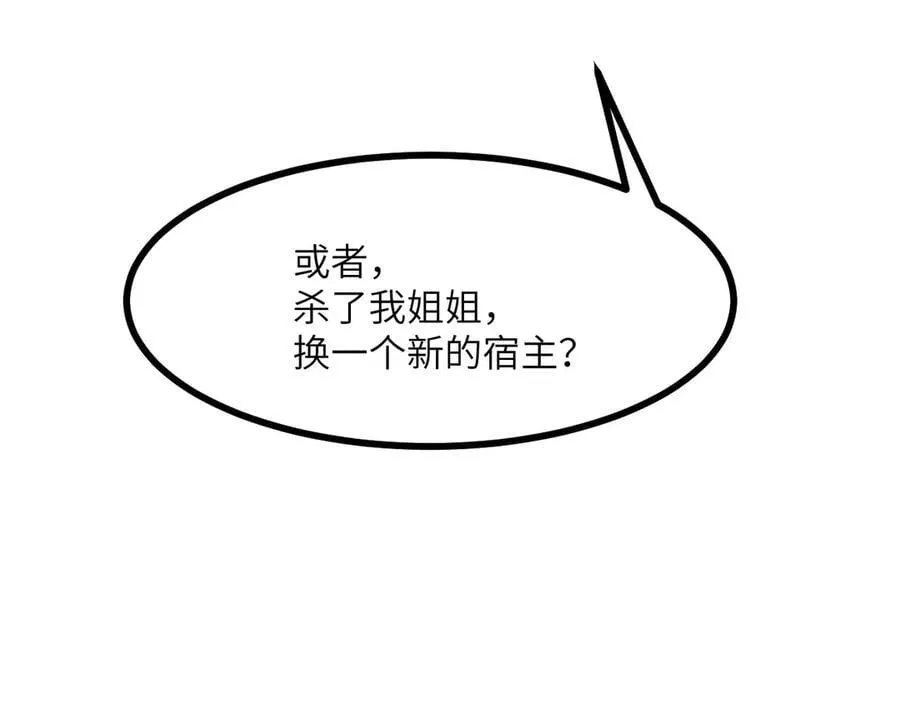第162话 连我的记忆也一起拿走！ 第82页