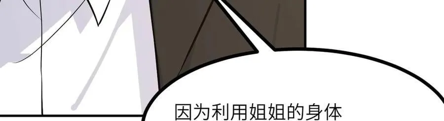 第162话 连我的记忆也一起拿走！ 第91页