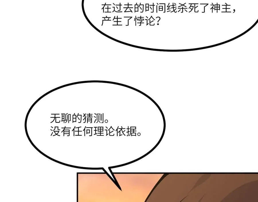 第162话 连我的记忆也一起拿走！ 第92页