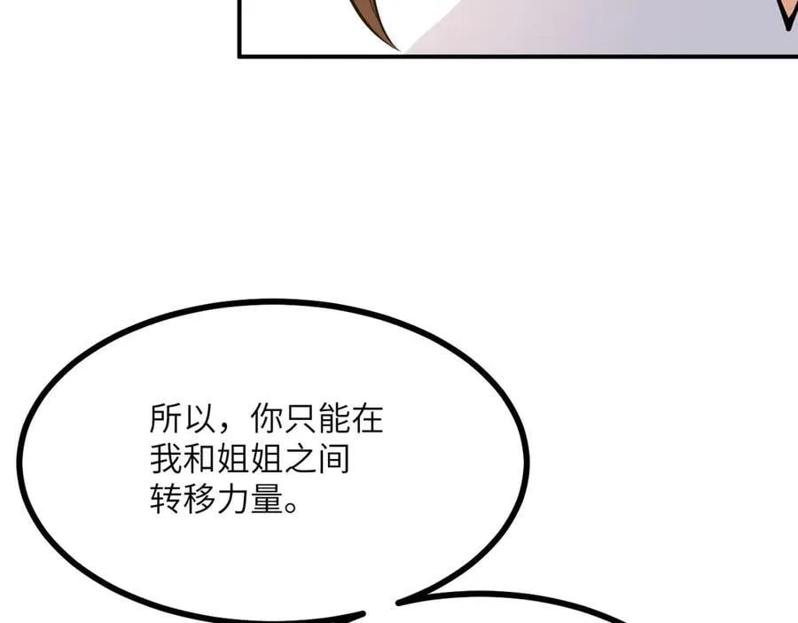第162话 连我的记忆也一起拿走！ 第96页