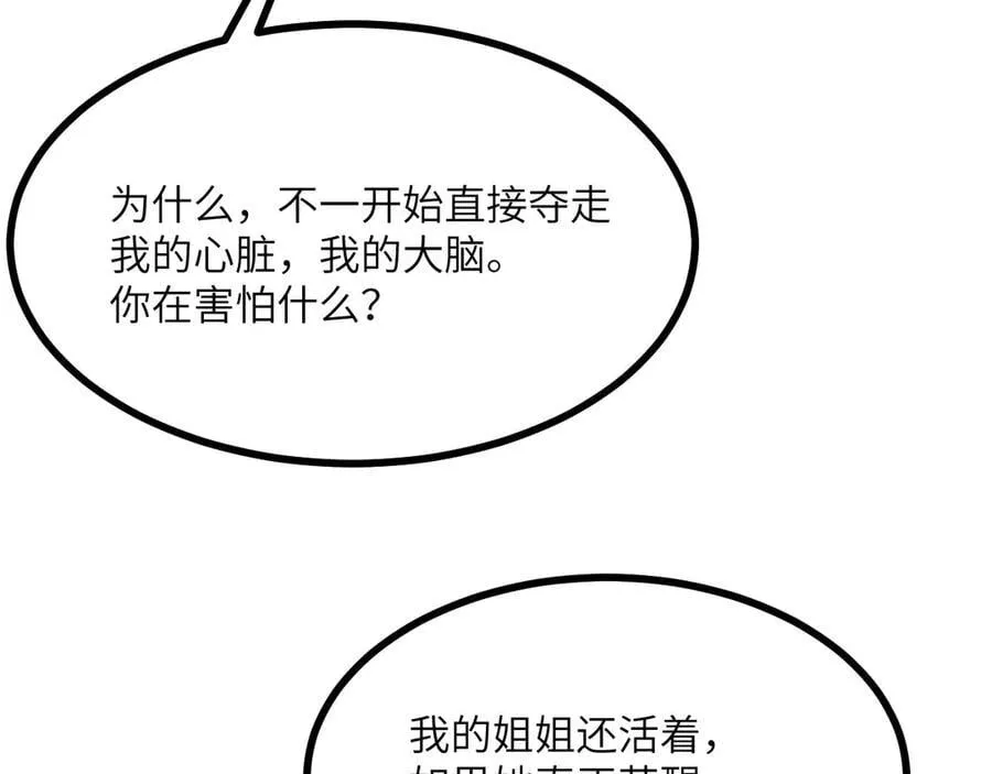 第162话 连我的记忆也一起拿走！ 第102页