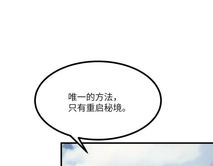 第163话 内战 第88页