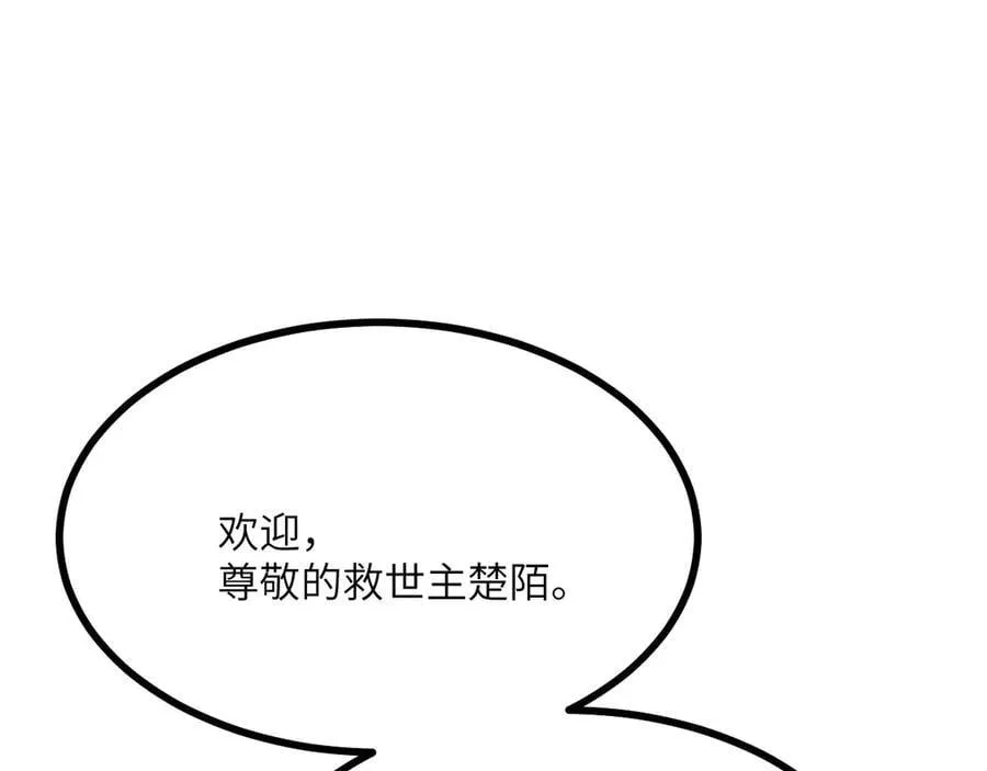 第164话 秘境重启 第32页