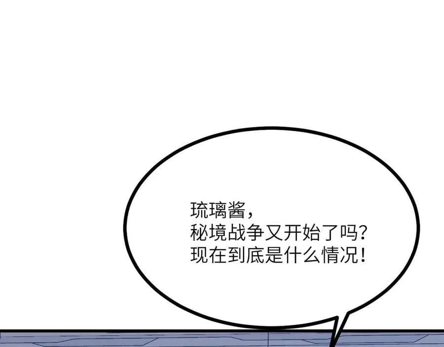 第164话 秘境重启 第44页