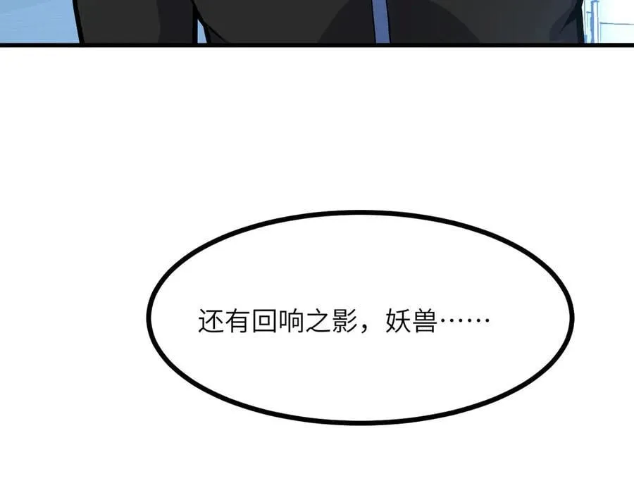 第164话 秘境重启 第48页