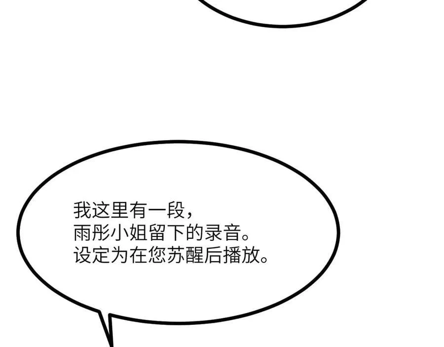 第164话 秘境重启 第82页