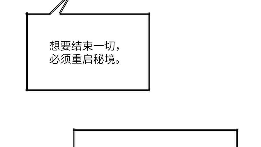 第164话 秘境重启 第103页