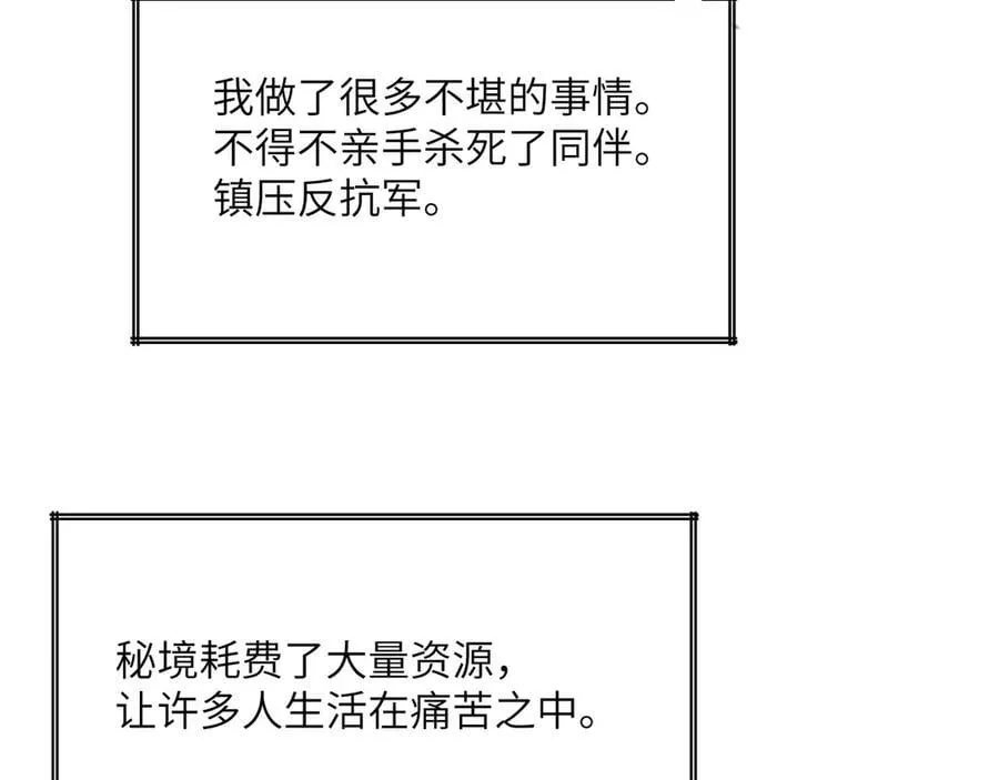 第164话 秘境重启 第108页