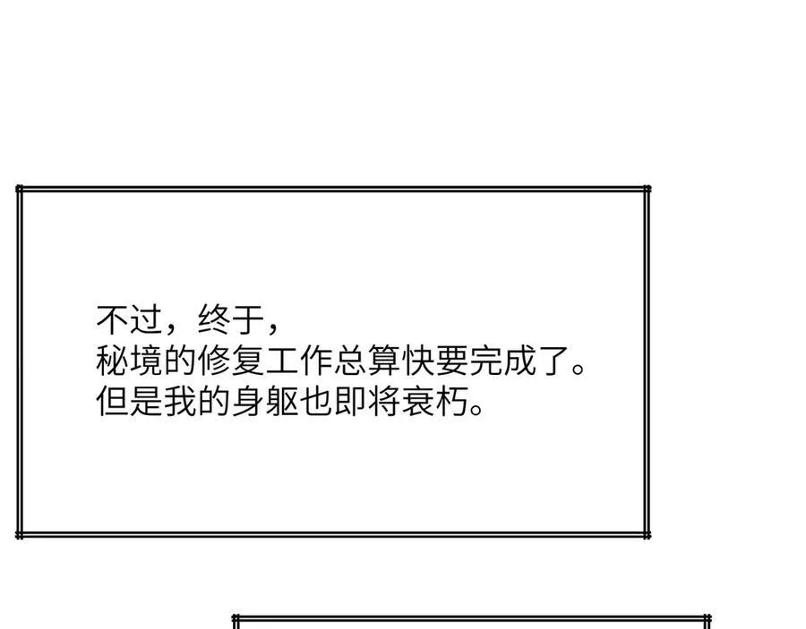 第164话 秘境重启 第116页