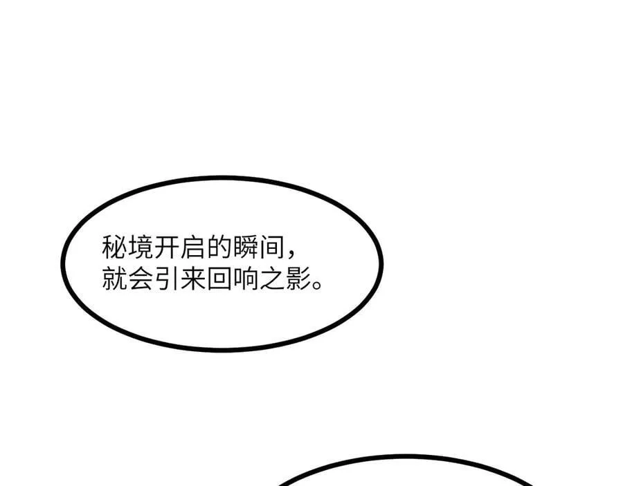 第164话 秘境重启 第136页