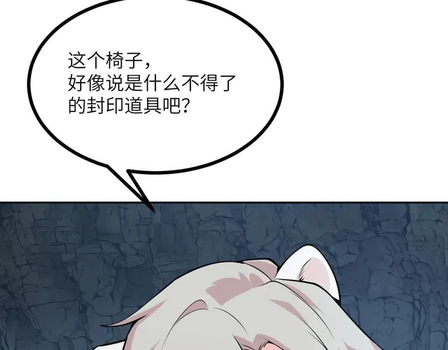 第165话 重塑未来 第84页