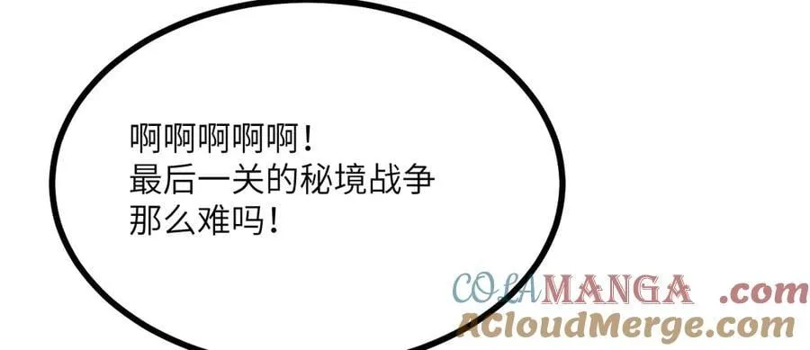 第165话 重塑未来 第105页