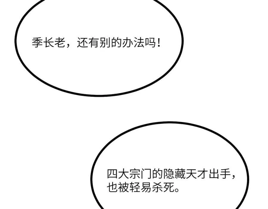 第165话 重塑未来 第110页