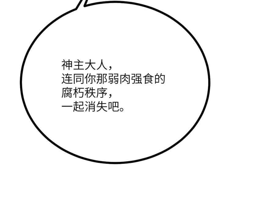 第166话 我陪你一起 第86页