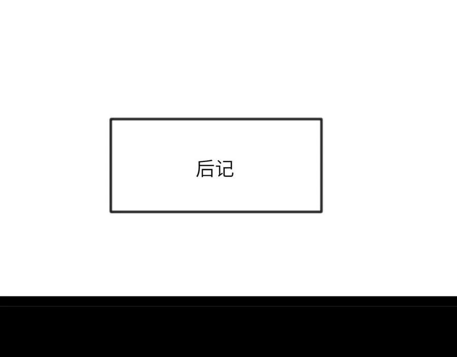 第167话 完结后记 第4页