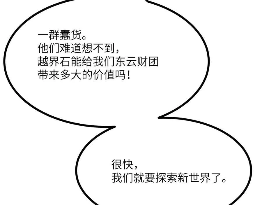 第167话 完结后记 第70页