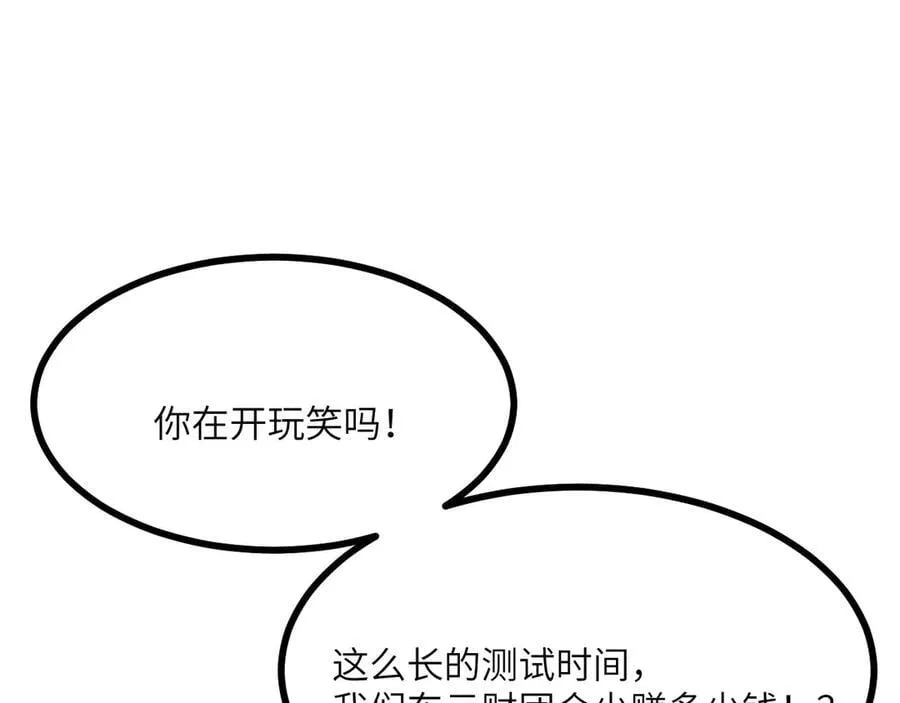 第167话 完结后记 第88页