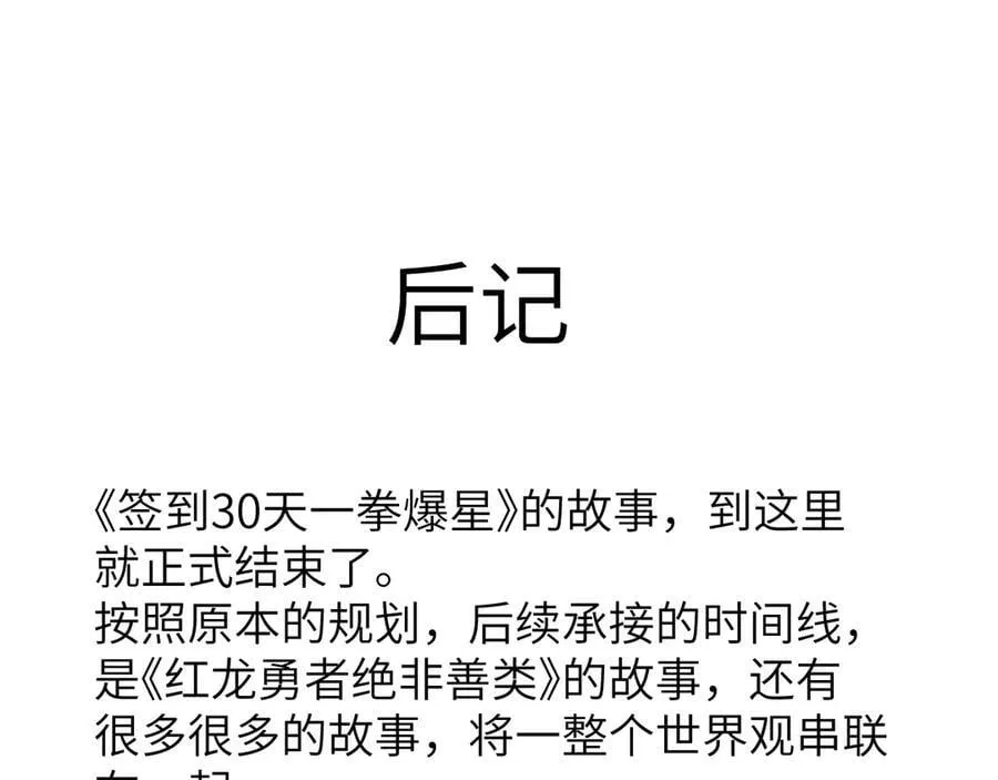 第167话 完结后记 第144页