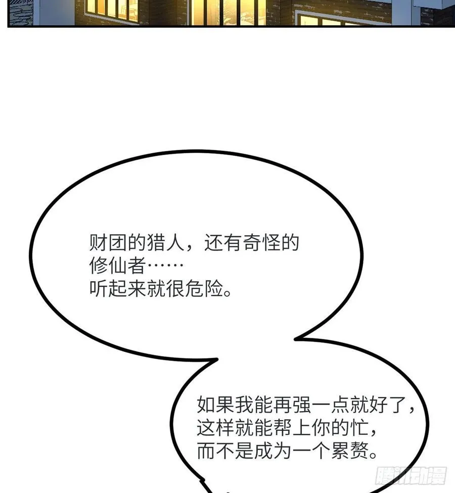 第34话 真的很好养 第3页