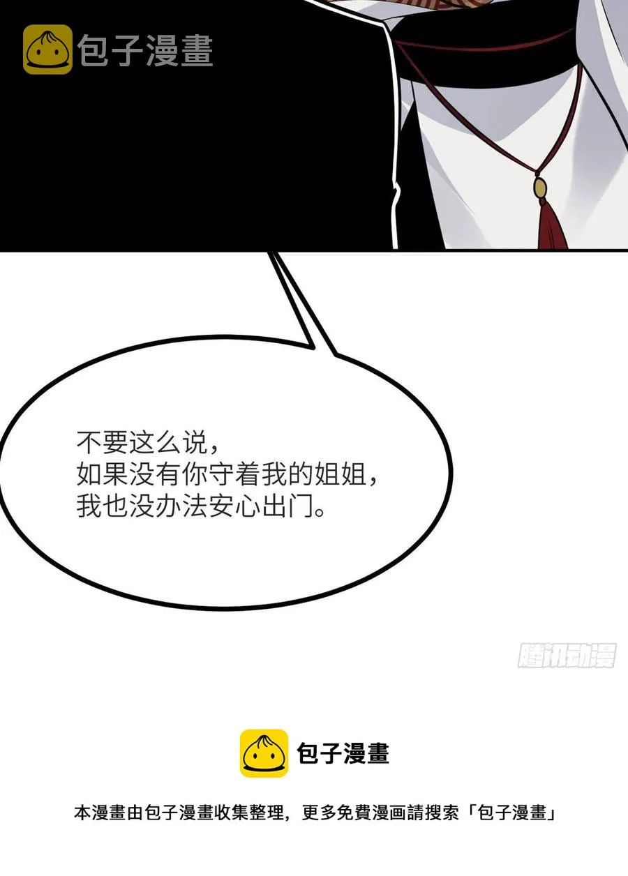 第34话 真的很好养 第5页