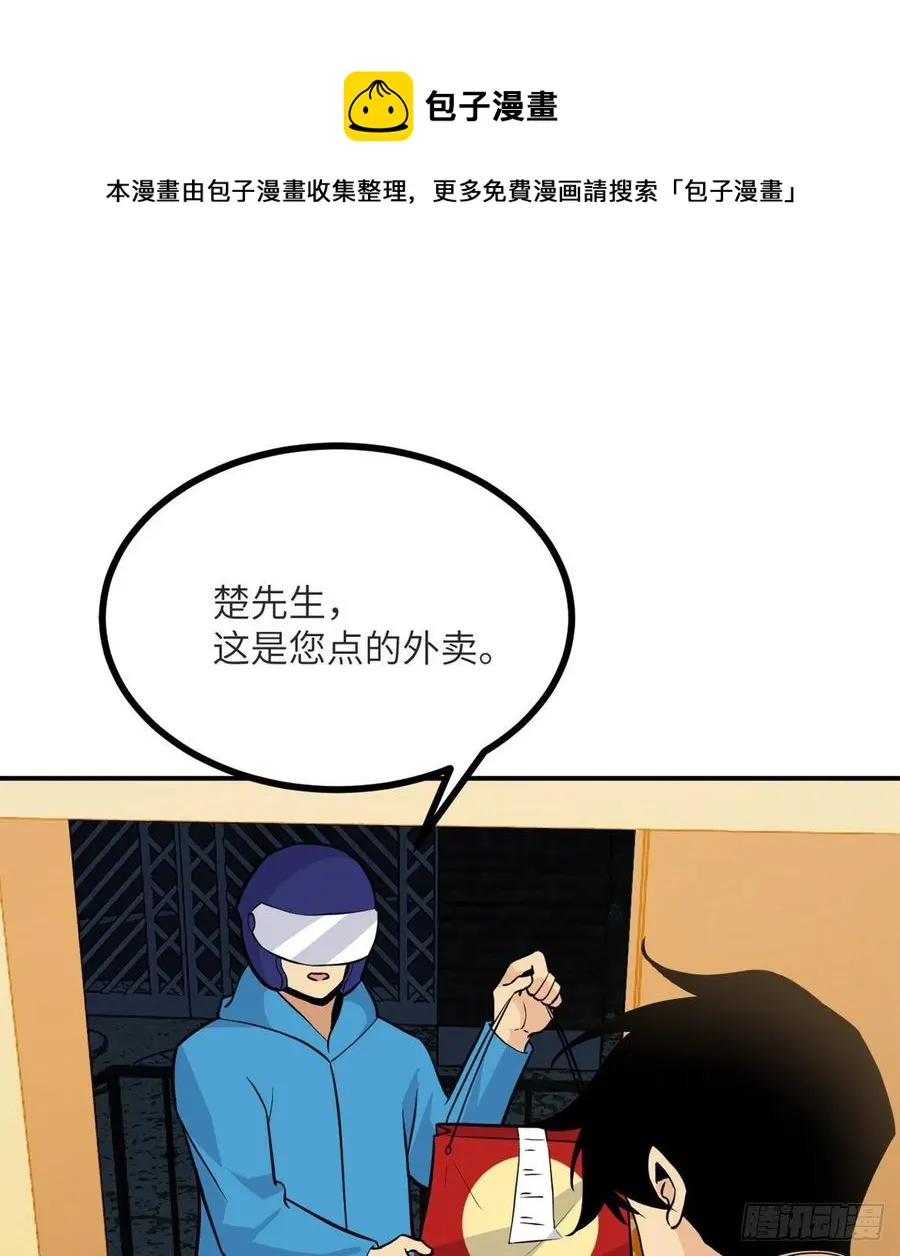 第34话 真的很好养 第9页
