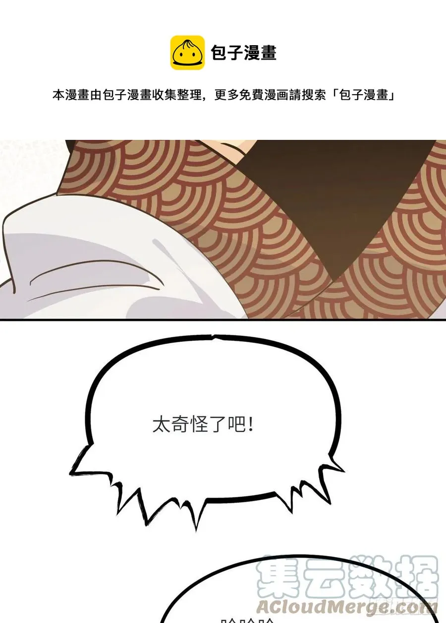第34话 真的很好养 第13页