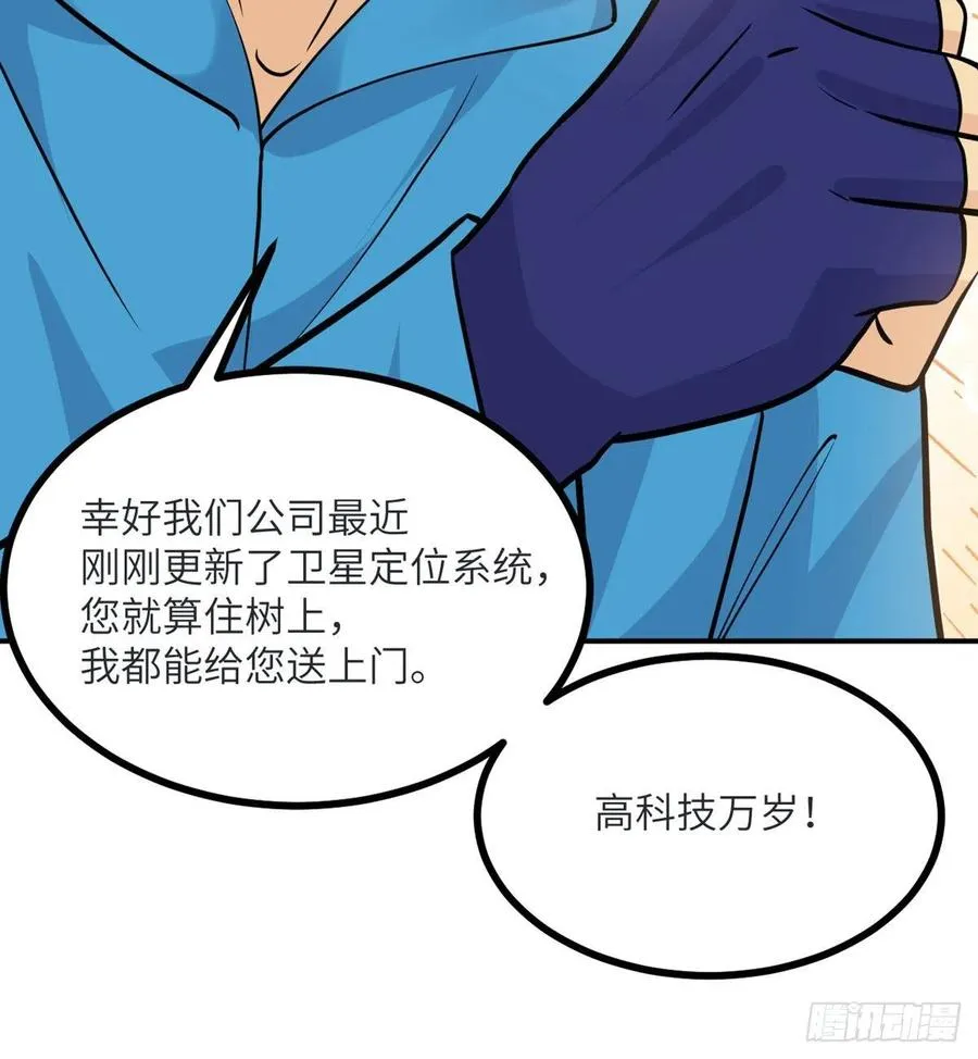 第34话 真的很好养 第15页