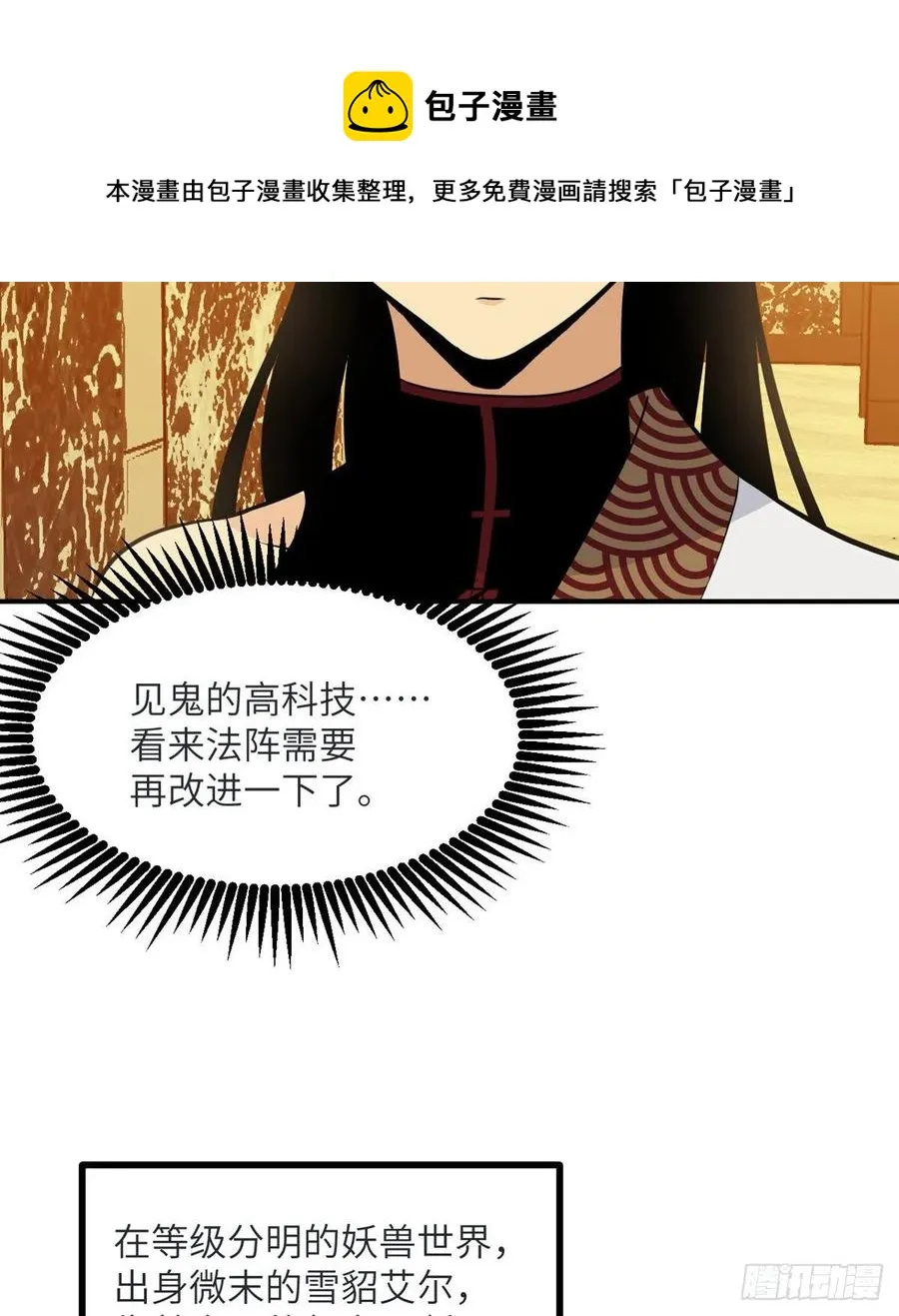 第34话 真的很好养 第17页