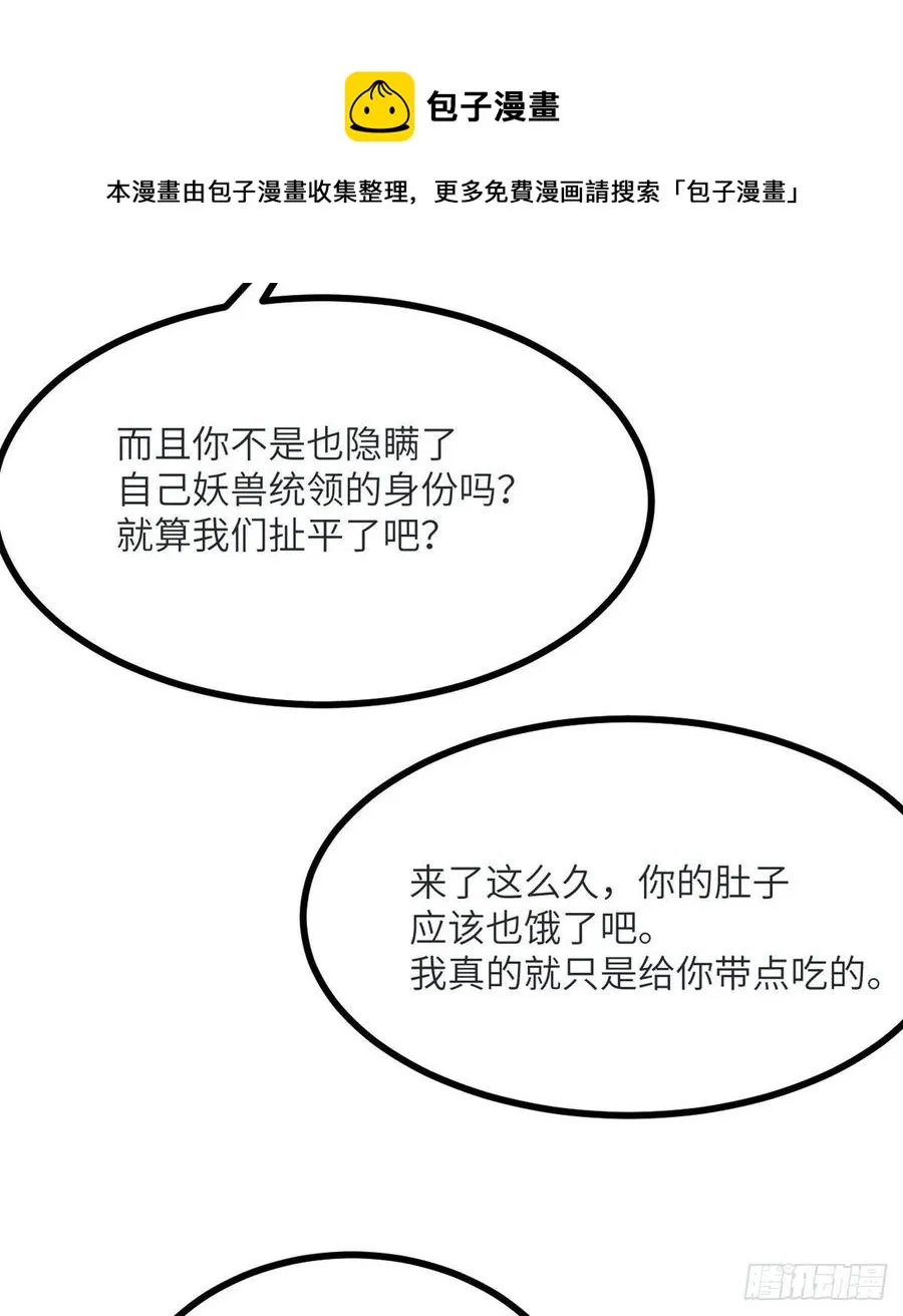 第34话 真的很好养 第33页