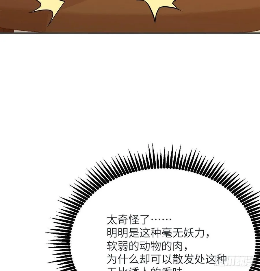 第34话 真的很好养 第54页