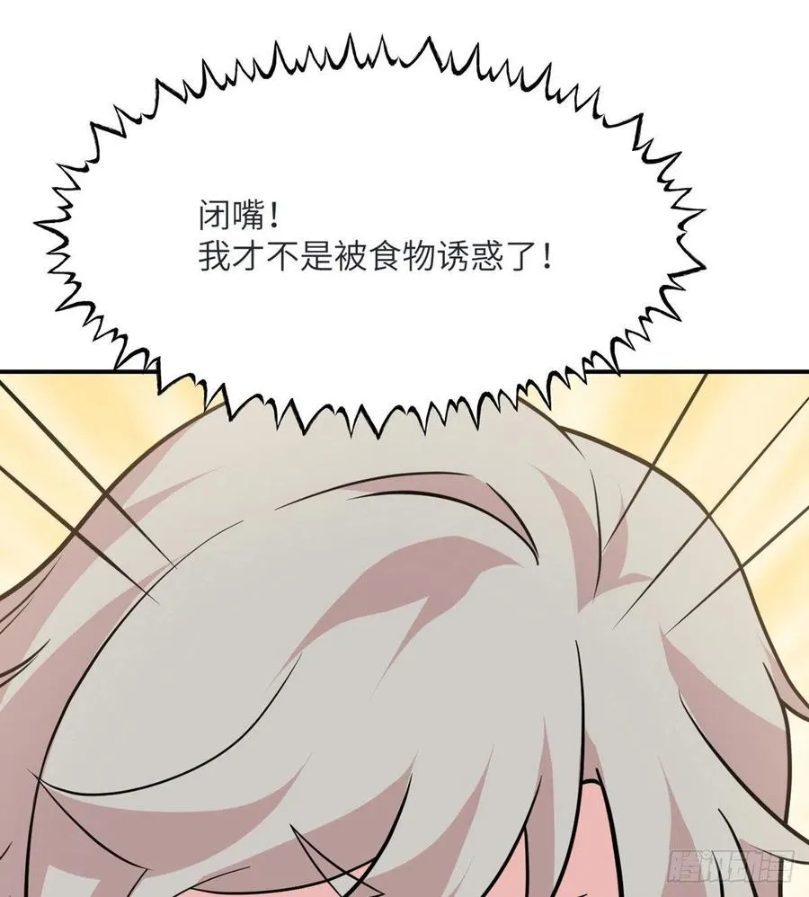 第34话 真的很好养 第59页
