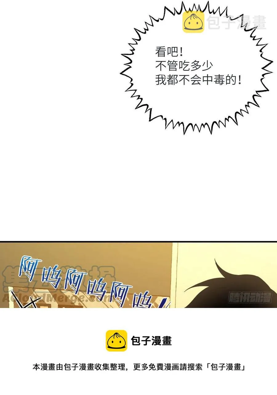 第34话 真的很好养 第61页