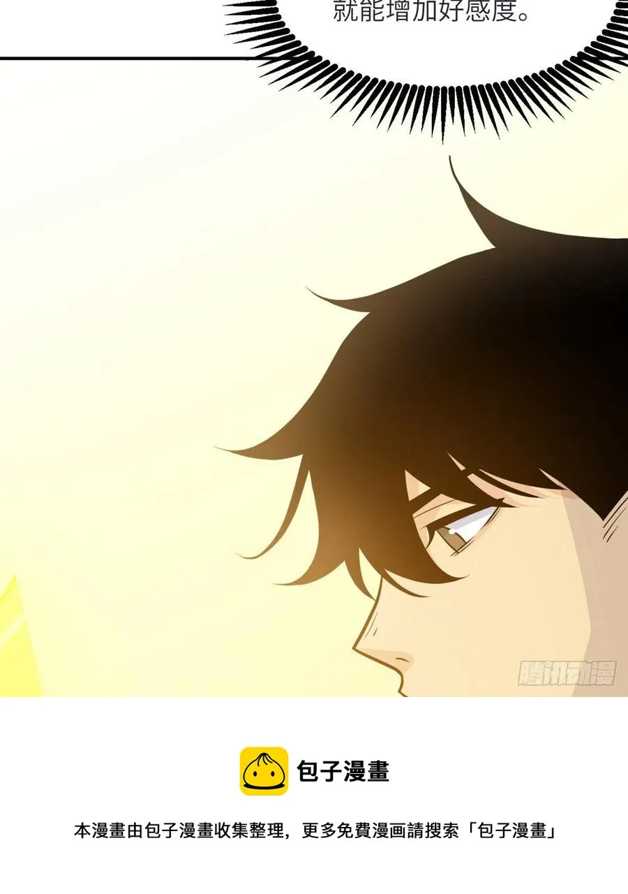 第34话 真的很好养 第65页