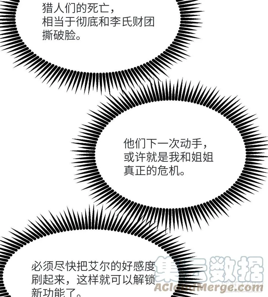 第34话 真的很好养 第67页