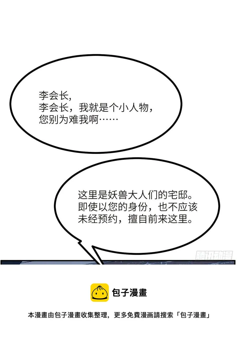 第33话 楚陌的真面目？ 第5页