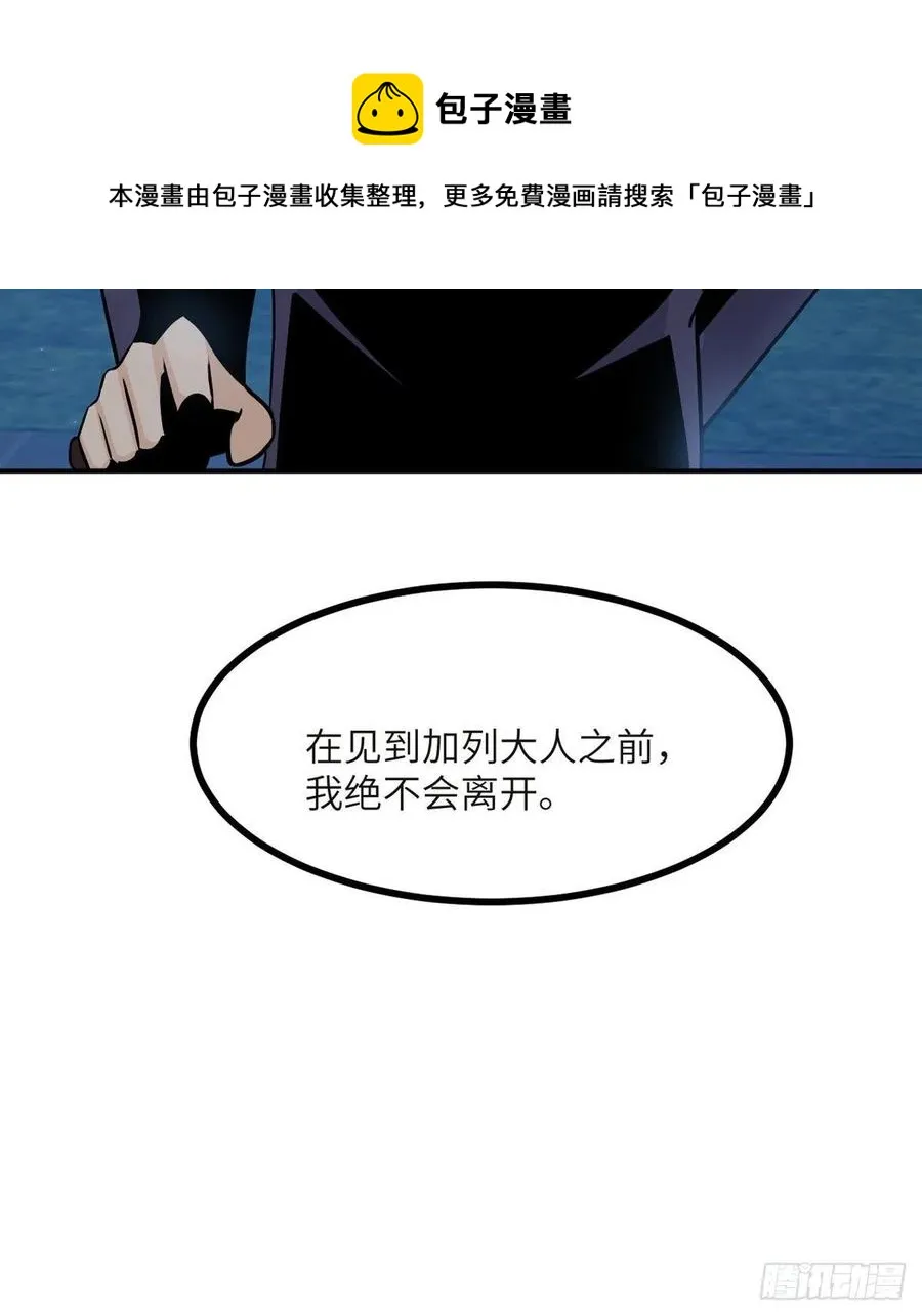 第33话 楚陌的真面目？ 第9页