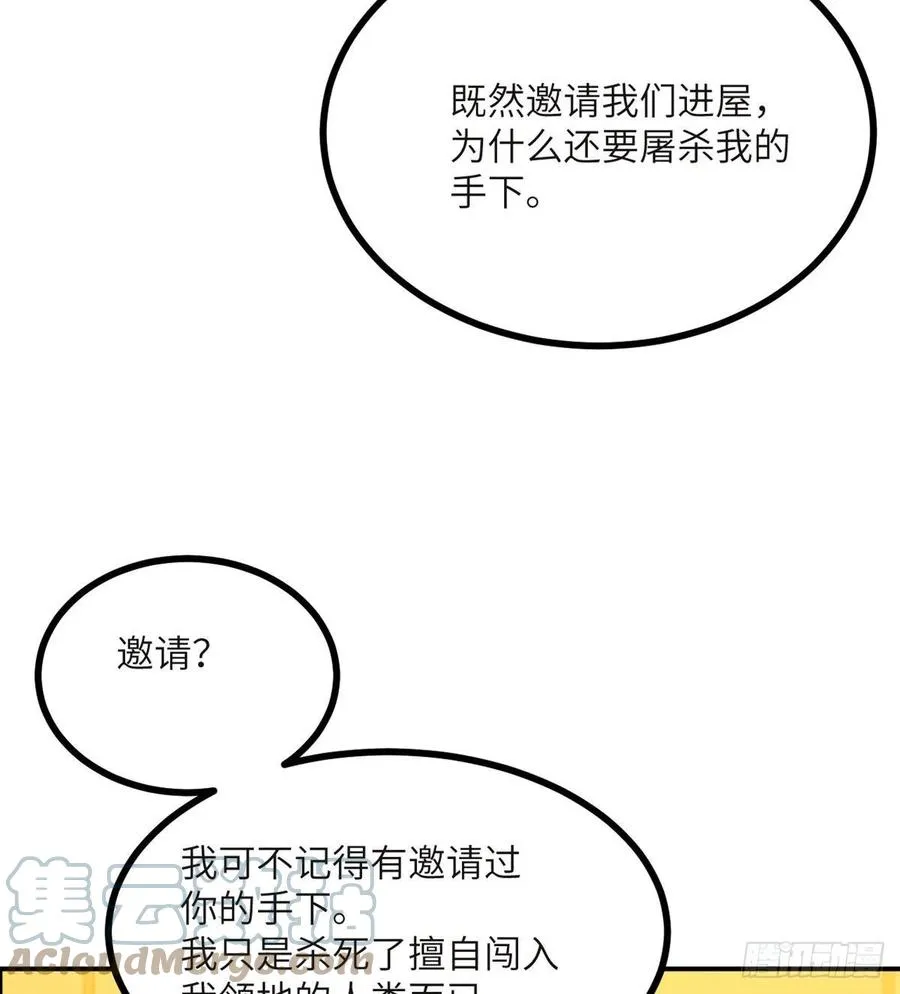 第33话 楚陌的真面目？ 第22页