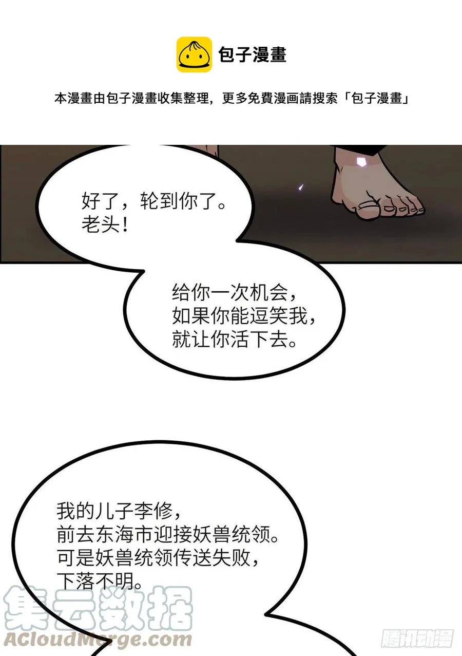 第33话 楚陌的真面目？ 第25页