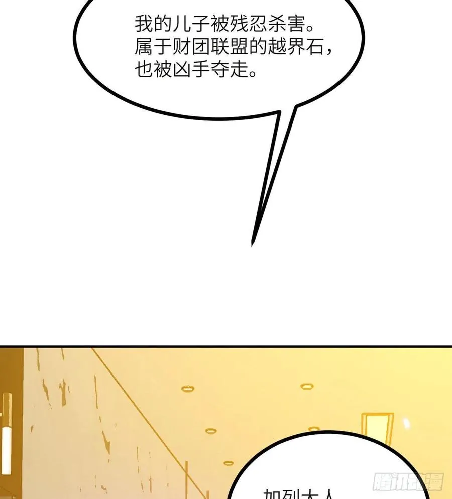 第33话 楚陌的真面目？ 第26页