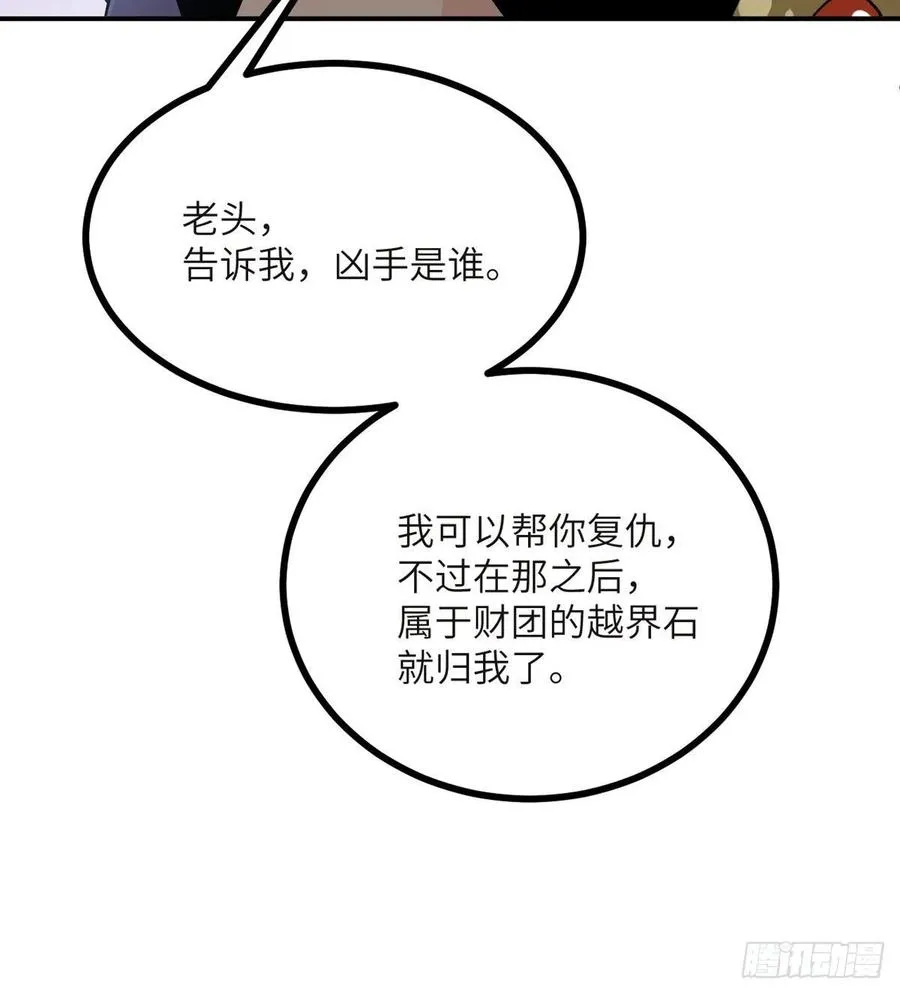 第33话 楚陌的真面目？ 第30页