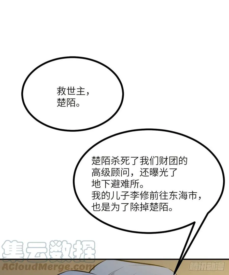 第33话 楚陌的真面目？ 第31页