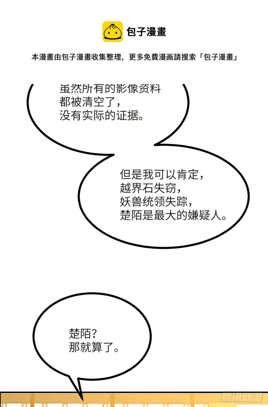 第33话 楚陌的真面目？ 第33页