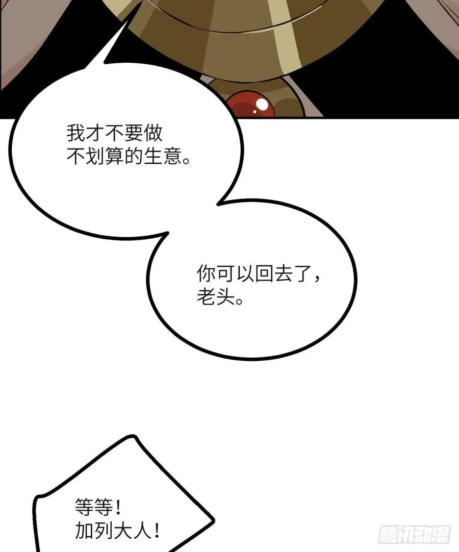 第33话 楚陌的真面目？ 第35页