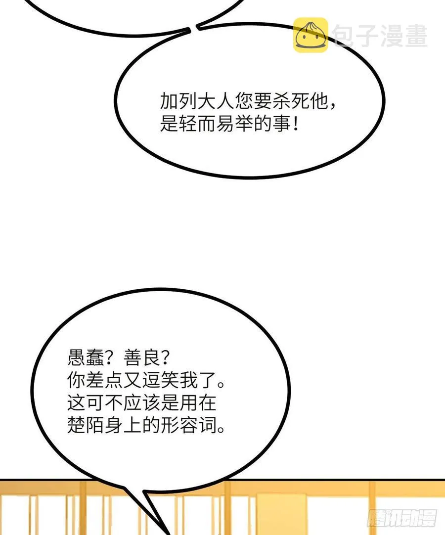 第33话 楚陌的真面目？ 第38页