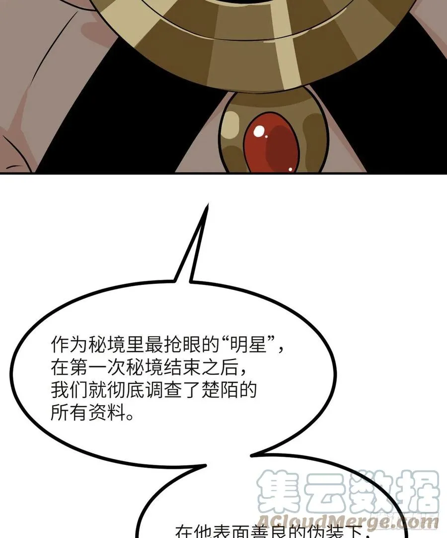 第33话 楚陌的真面目？ 第40页
