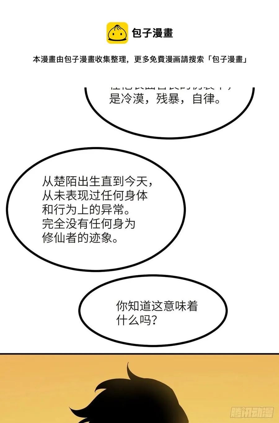第33话 楚陌的真面目？ 第41页