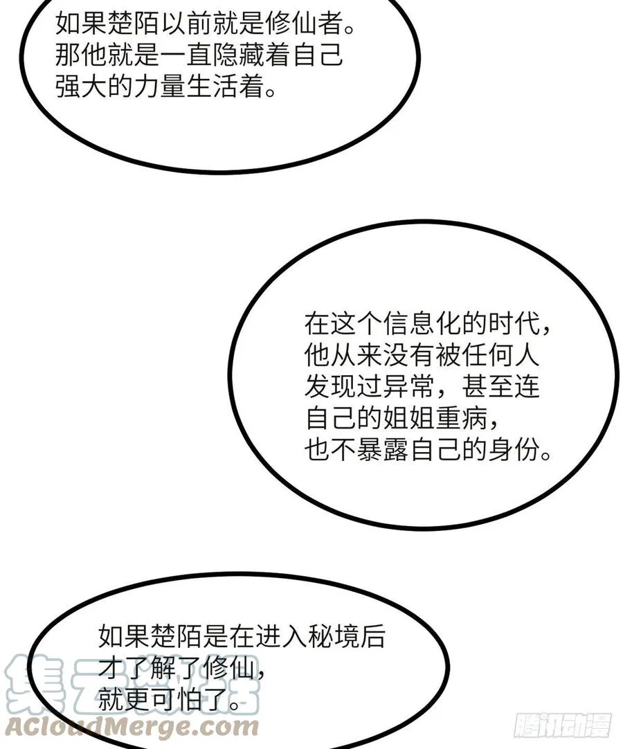 第33话 楚陌的真面目？ 第43页