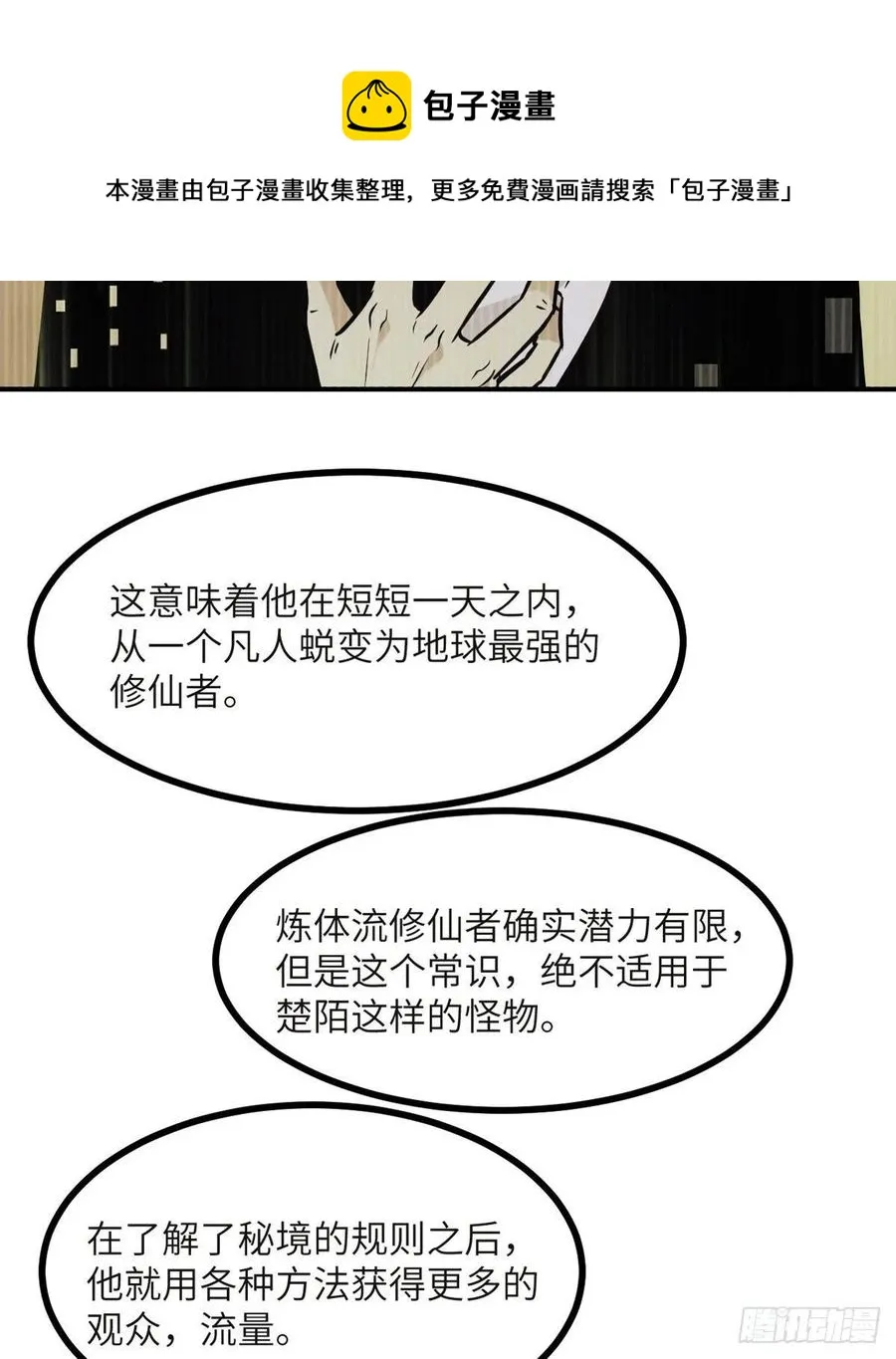 第33话 楚陌的真面目？ 第45页